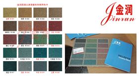 金潤混凝土著色劑色卡