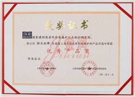 非礦院優(yōu)秀產(chǎn)品獎(jiǎng)證書(shū)