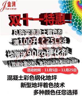 金潤(rùn)新材料