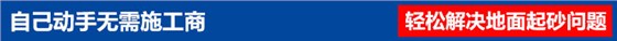 自己動手無需施工商