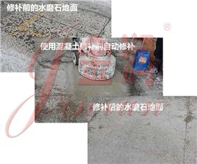 金潤混凝土修補劑