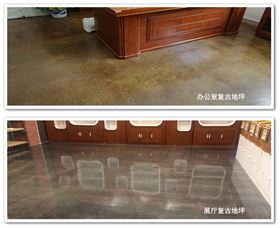 復古地坪效果展示