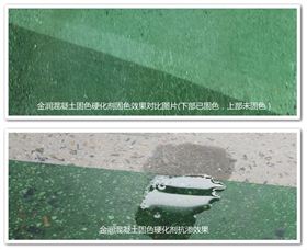 金潤混凝土固色硬化劑