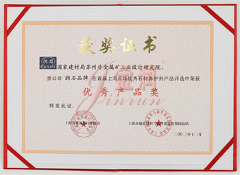 非礦院優(yōu)秀產(chǎn)品獎(jiǎng)證書