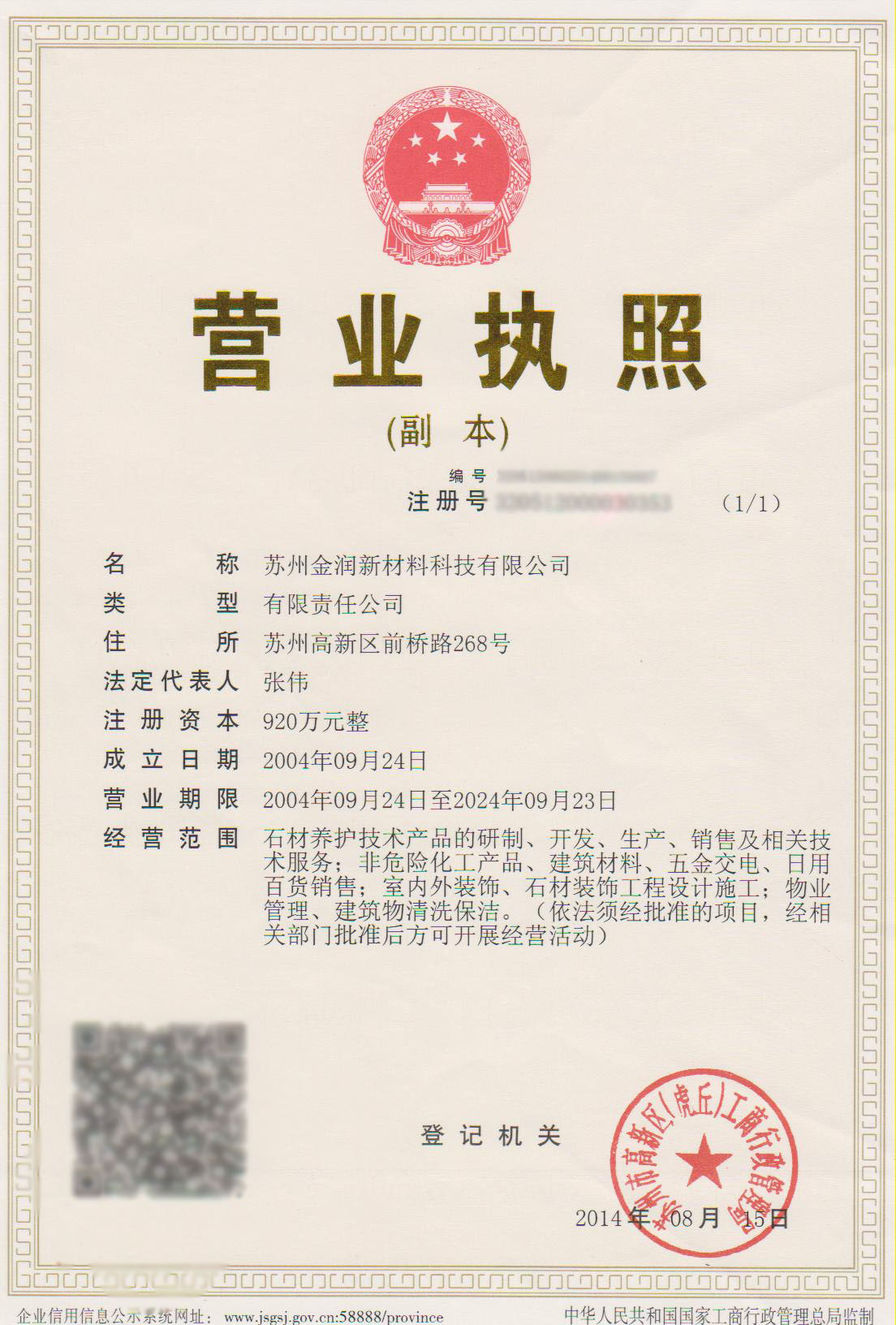 營業(yè)執(zhí)照