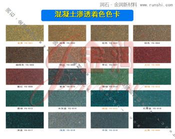 金潤(rùn)混凝土硬化著色技術(shù)