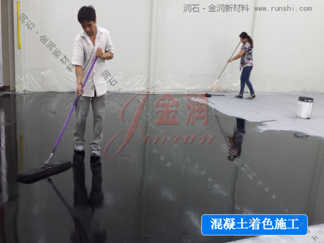 混凝土滲透著色劑