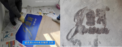 用混凝土著色劑制作logo（3）