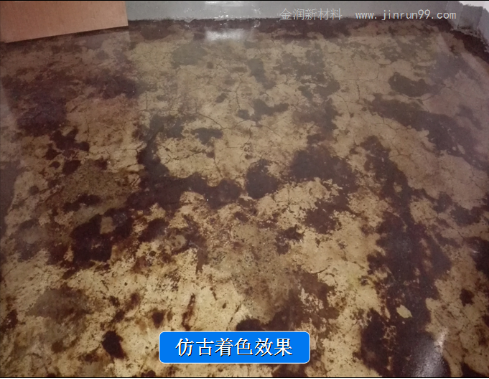 仿古地面酸著色效果 仿古地面酸著色效果