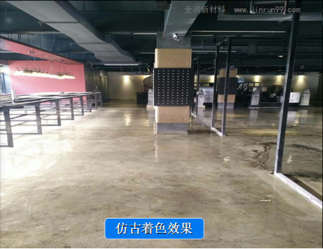 仿古地面酸著色效果