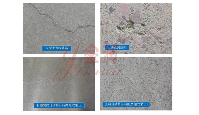 混凝土修補(bǔ)劑