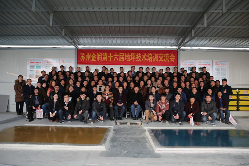 金潤(rùn)第16屆地坪培訓(xùn)合影