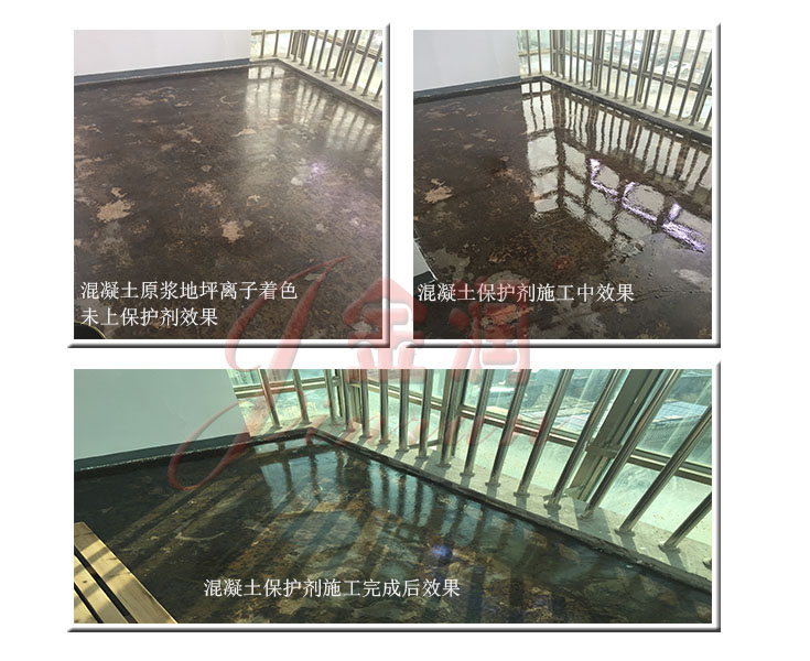 混凝土保護(hù)劑