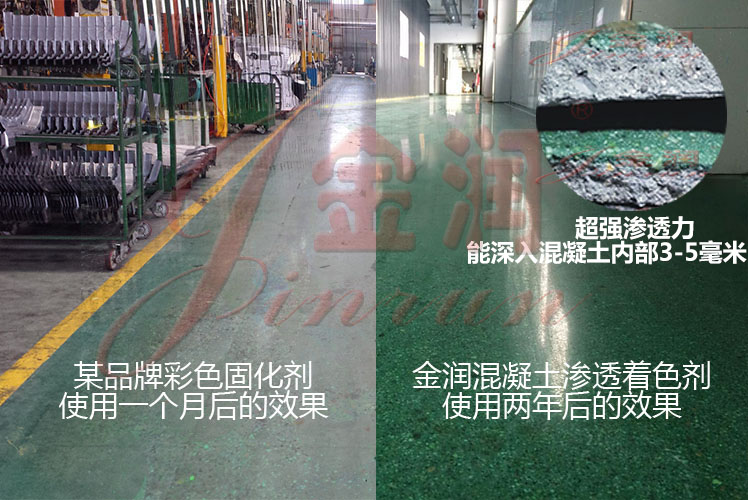 金潤(rùn)混凝土著色劑