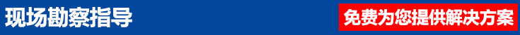 現(xiàn)場勘察指導(dǎo)