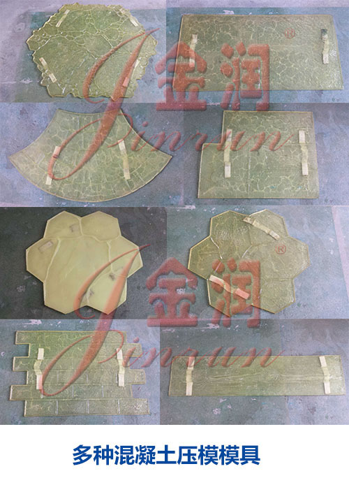 混凝土壓模模具