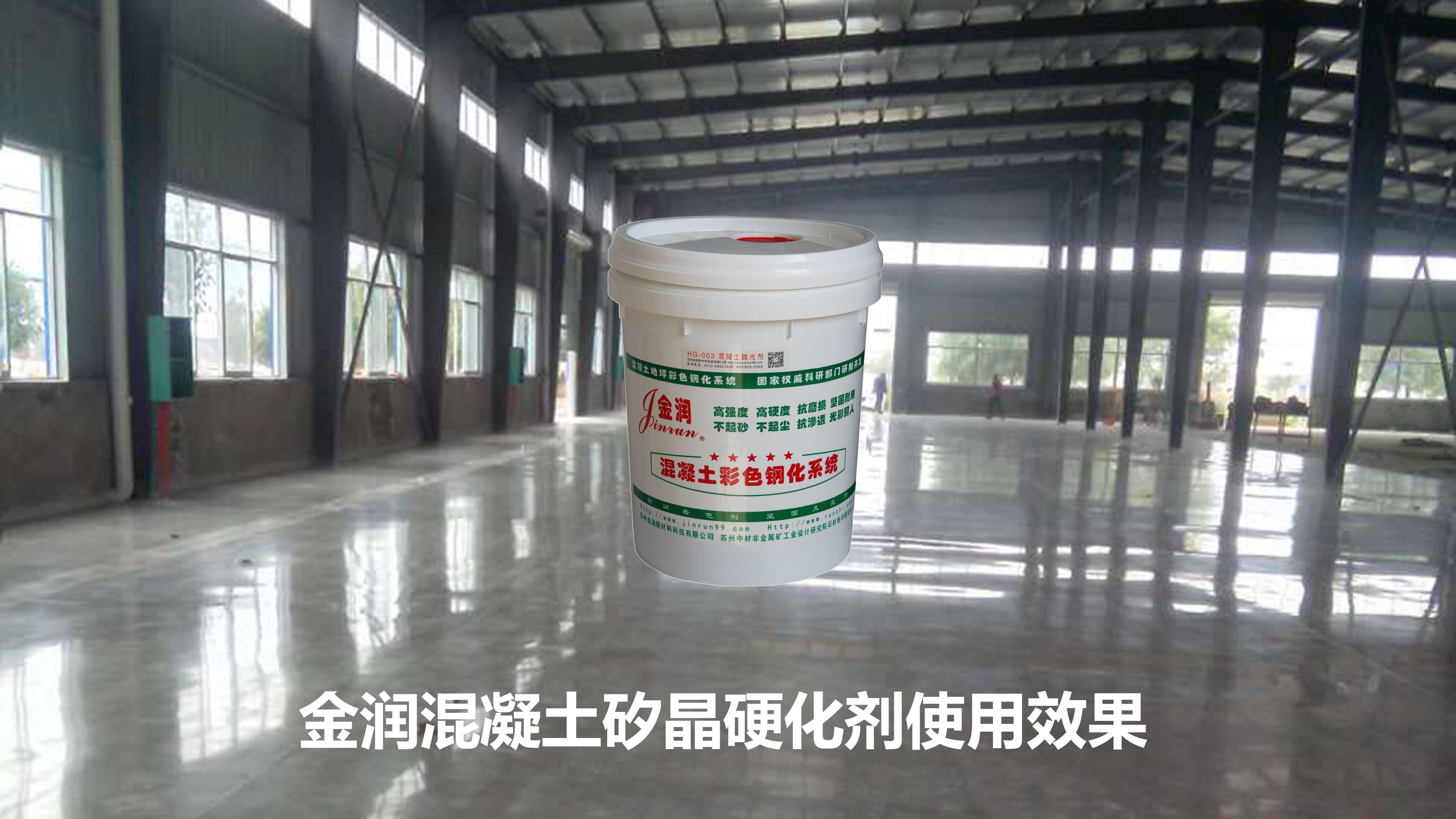 混凝土矽晶硬化劑效果展示