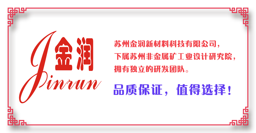 蘇州金潤新材料科技有限公司