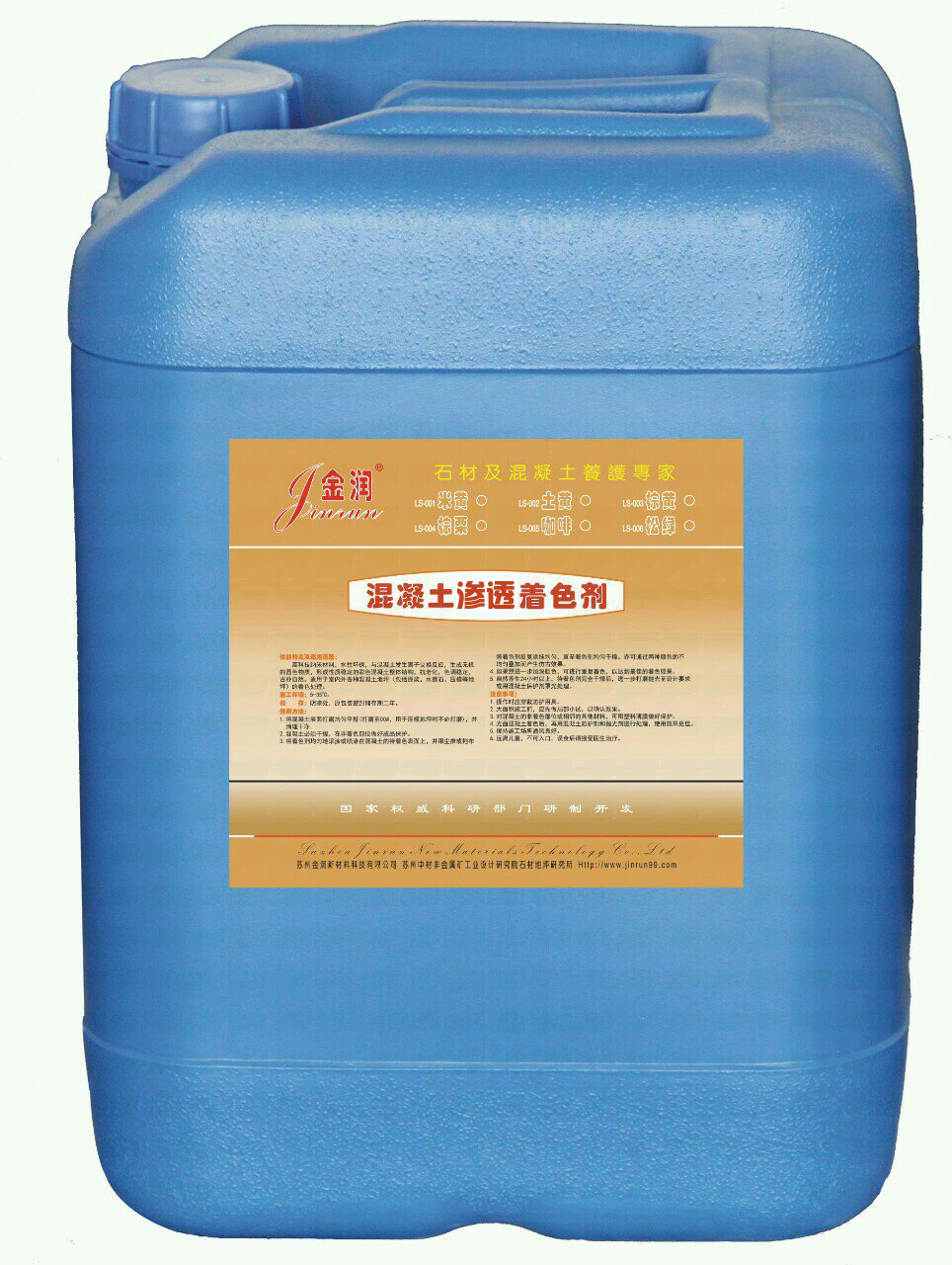 混凝土滲透著色劑（藍桶）