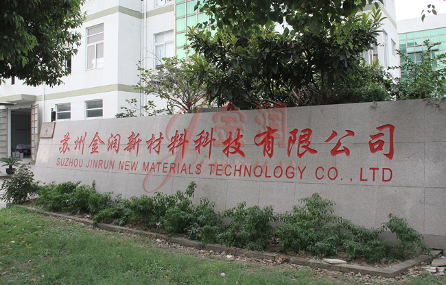 金潤(rùn)新材料